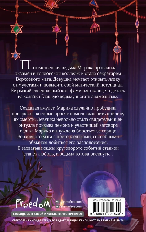 Амулет ведьмы