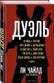 Дуэль