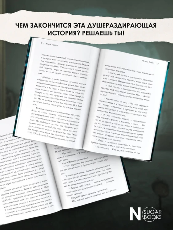 ESCAPE. Приют