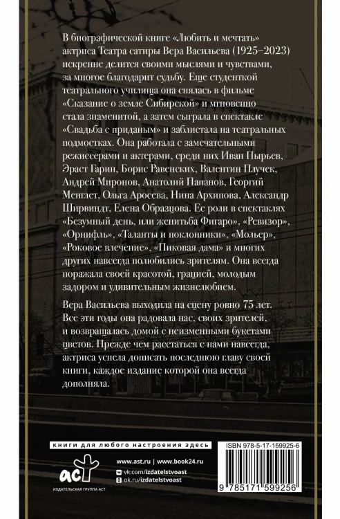 Любить и мечтать