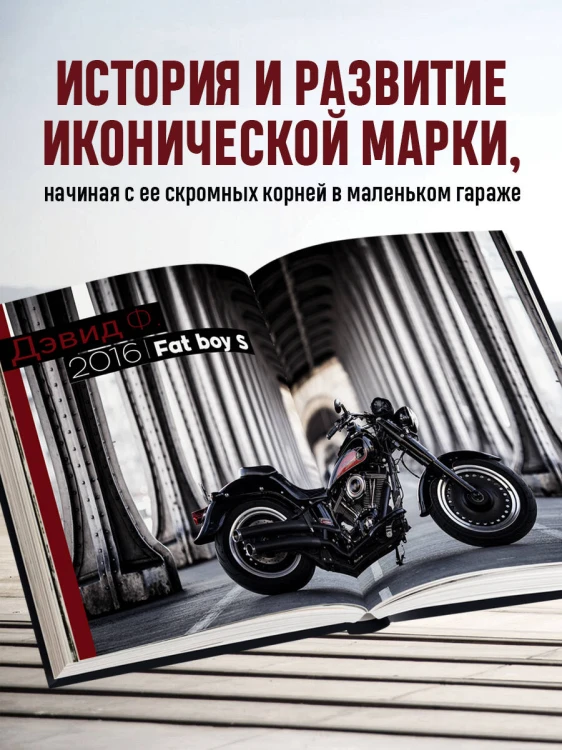 Harley-Davidson. Легенда жива