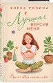 Лучшая версия меня