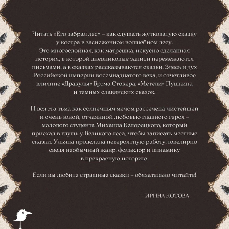 Золотые земли. Его забрал лес