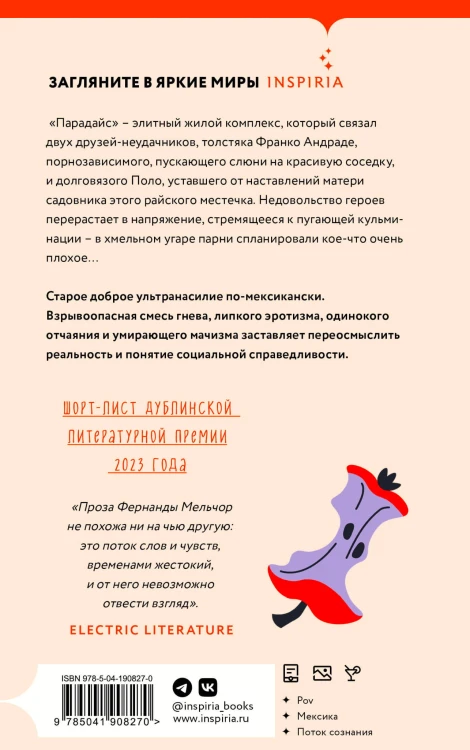 Райское место