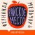 Райское место
