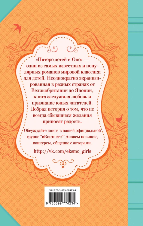 Пятеро детей и Оно
