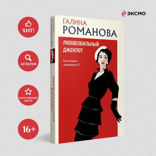Любвеобильный джек-пот