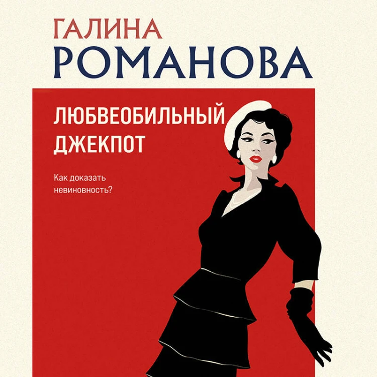 Любвеобильный джек-пот