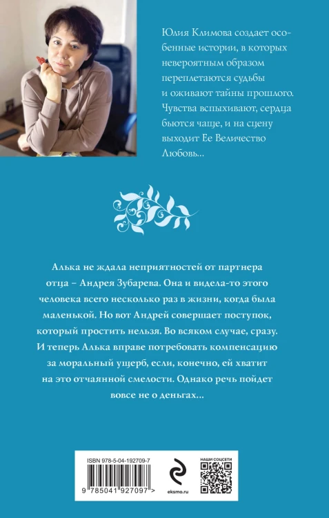 Разбуди мое сердце