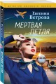 Мертвая петля