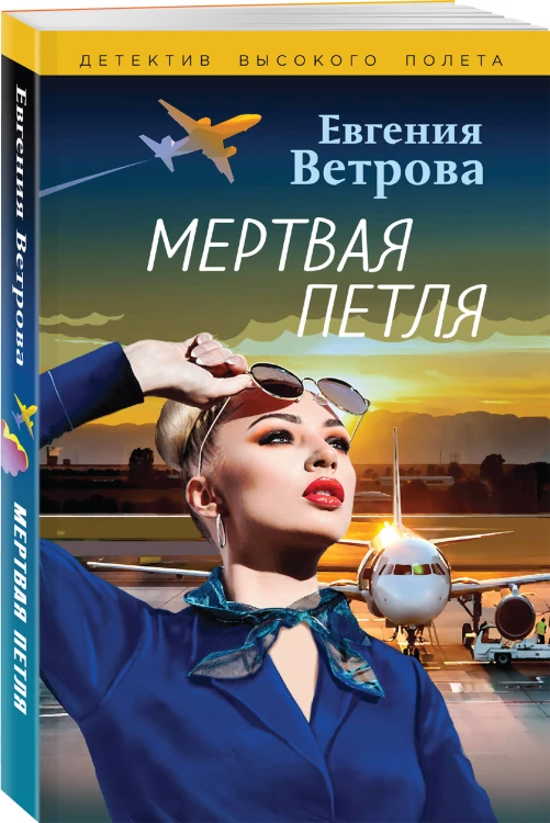Мертвая петля