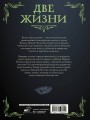 Две жизни. Часть II