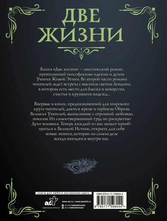 Две жизни. Часть II
