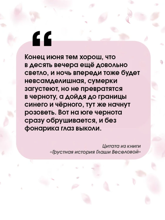 Грустная история Глаши Веселовой