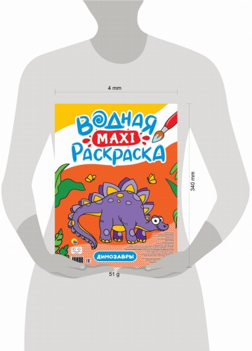 ВОДНАЯ МАКСИ-РАСКРАСКА. ДИНОЗАВРЫ