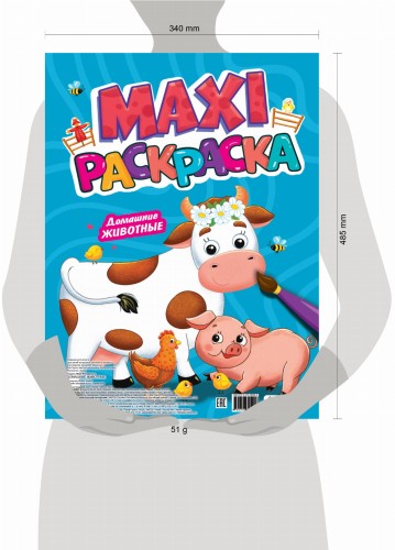 МАКСИ-РАСКРАСКА. ДОМАШНИЕ ЖИВОТНЫЕ