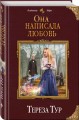 Она написала любовь