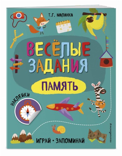 Память