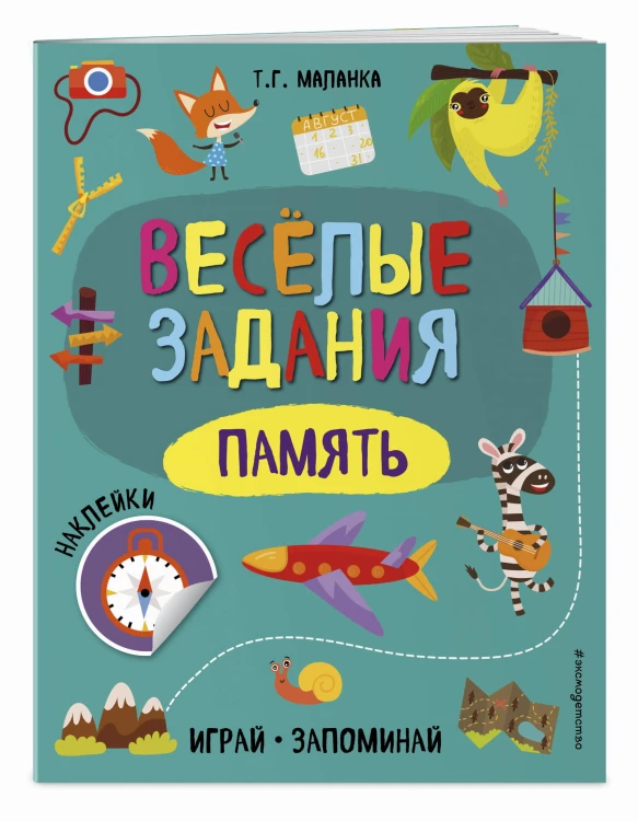 Память