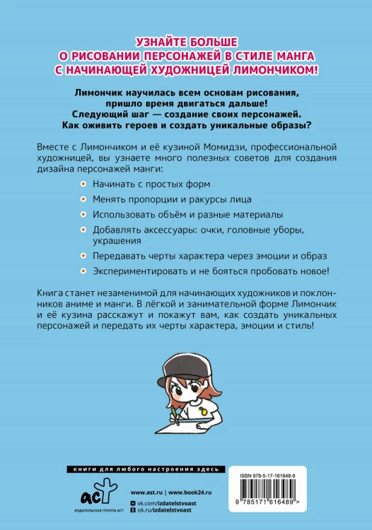 Рисуем в стиле манга от линии до персонажа! с Лимончиком