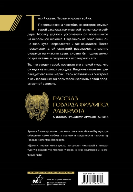 Дагон с иллюстрациями Армеля Гольма