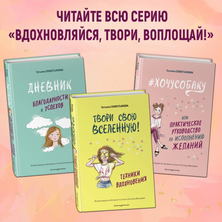 Твори свою вселенную! Техники вдохновения
