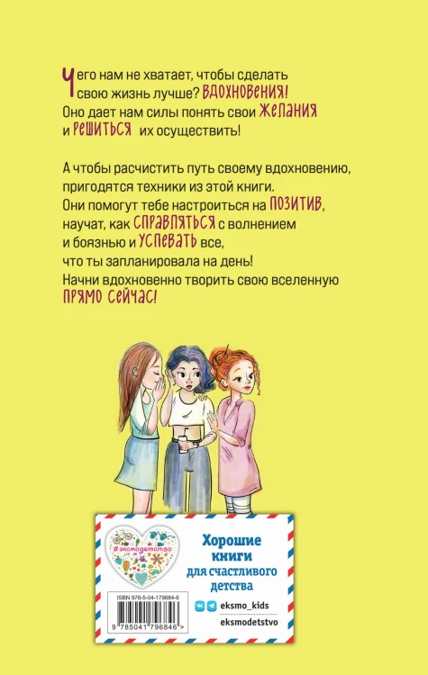 Твори свою вселенную! Техники вдохновения
