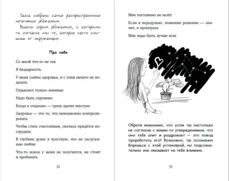 Твори свою вселенную! Техники вдохновения