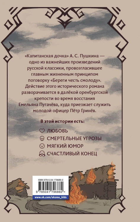 Капитанская дочка
