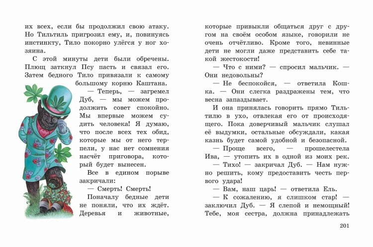 Синяя птица (ил. А. Басюбиной)