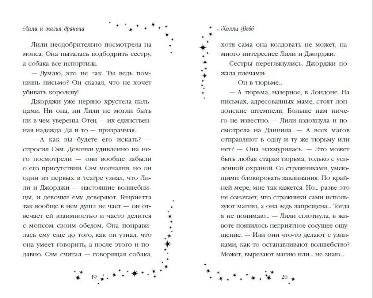 Лили и магия дракона (#2)