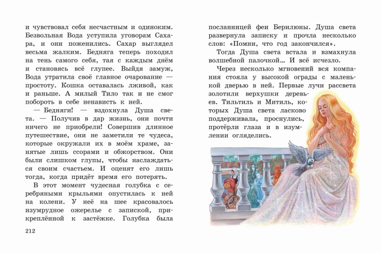 Синяя птица (ил. А. Басюбиной)