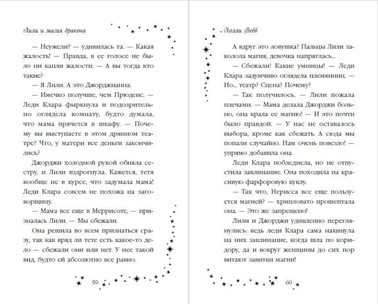 Лили и магия дракона (#2)