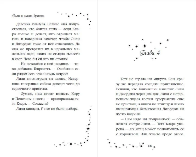 Лили и магия дракона (#2)