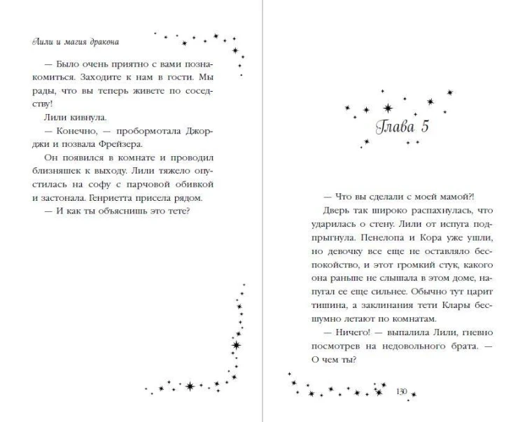 Лили и магия дракона (#2)