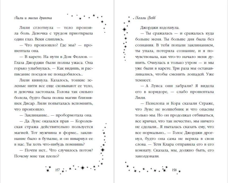 Лили и магия дракона (#2)