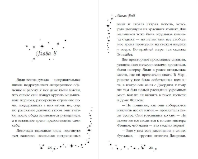 Лили и магия дракона (#2)