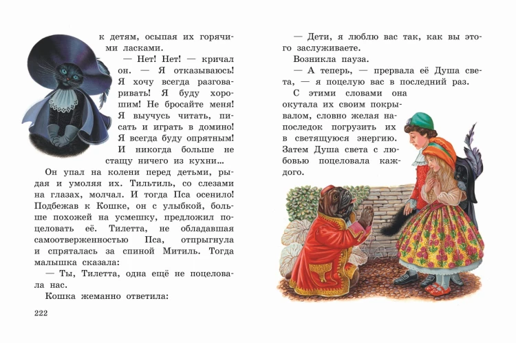 Синяя птица (ил. А. Басюбиной)