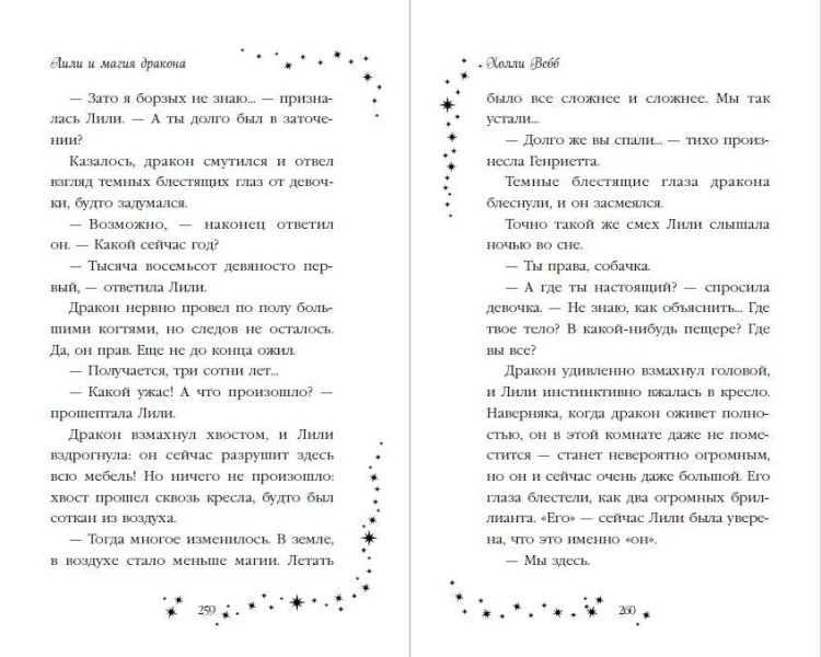 Лили и магия дракона (#2)