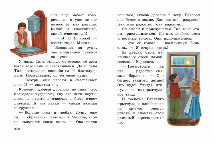Синяя птица (ил. А. Басюбиной)