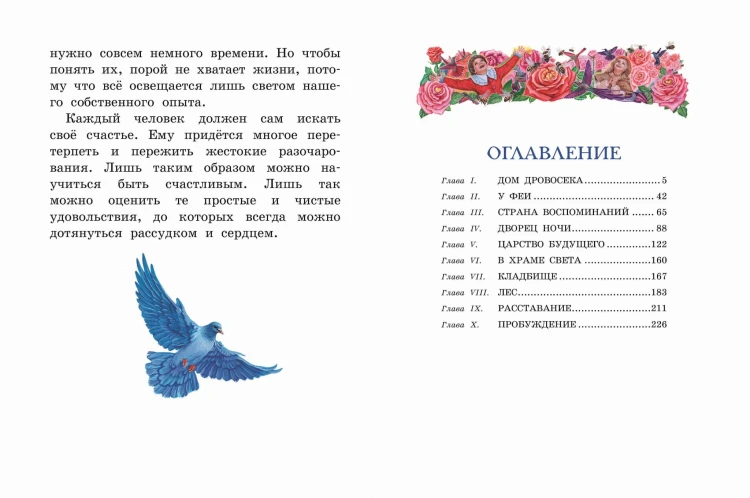 Синяя птица (ил. А. Басюбиной)