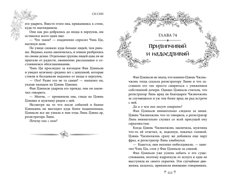 Целительница Цзюнь (#3)