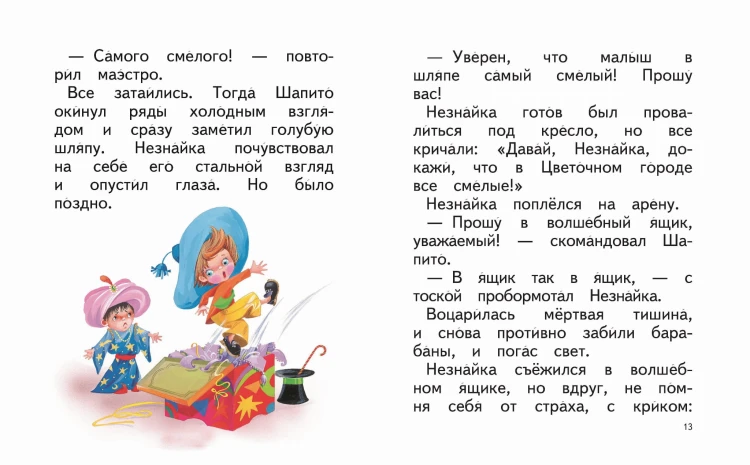Рассказы о Незнайке (ил. О. Зобниной)