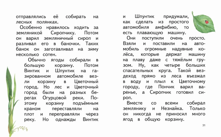 Рассказы о Незнайке (ил. О. Зобниной)