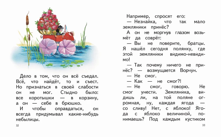 Рассказы о Незнайке (ил. О. Зобниной)