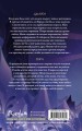 Неосквернённая (#1)