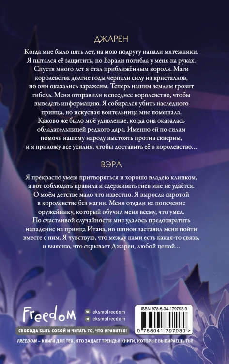 Неосквернённая (#1)
