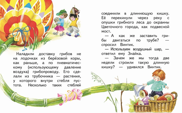 Рассказы о Незнайке (ил. О. Зобниной)