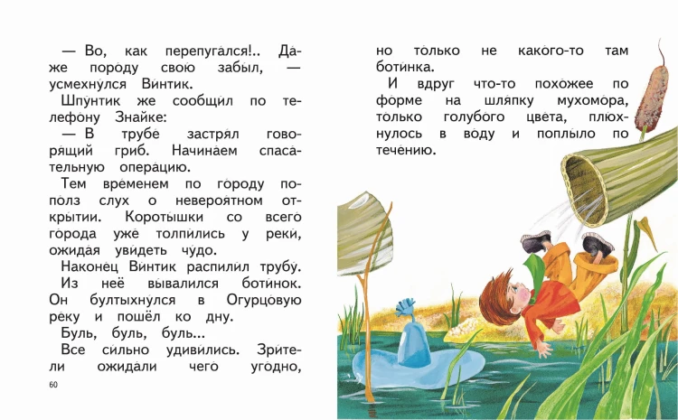 Рассказы о Незнайке (ил. О. Зобниной)