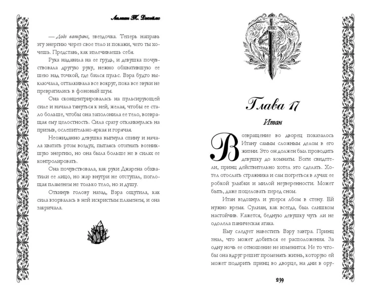 Неосквернённая (#1)